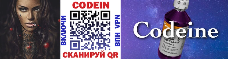 Кодеин напиток Lean (лин)  Купить закладки  Бирск 